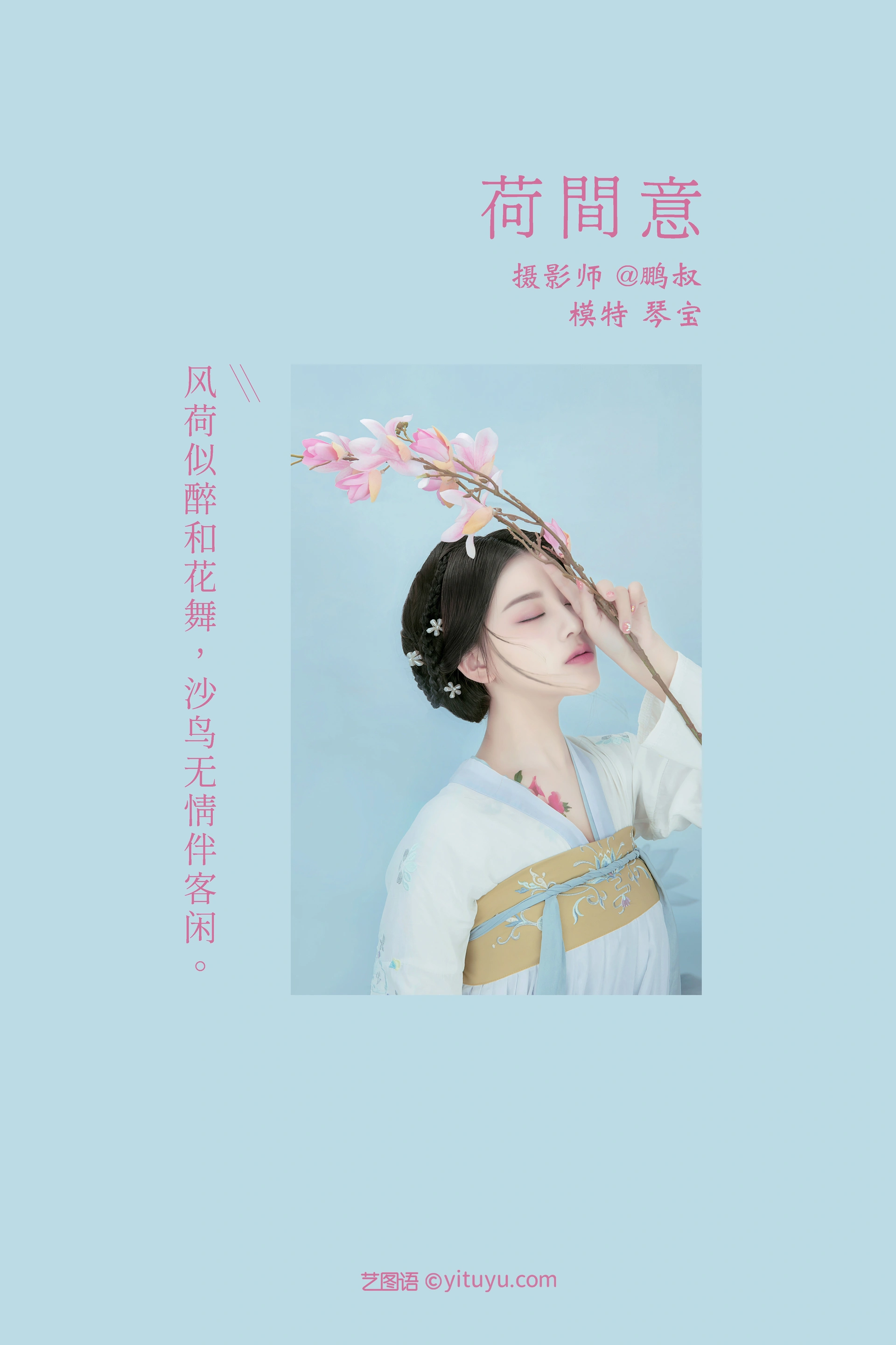 [YITUYU艺图语]2022.01.10 荷间意 琴宝 0